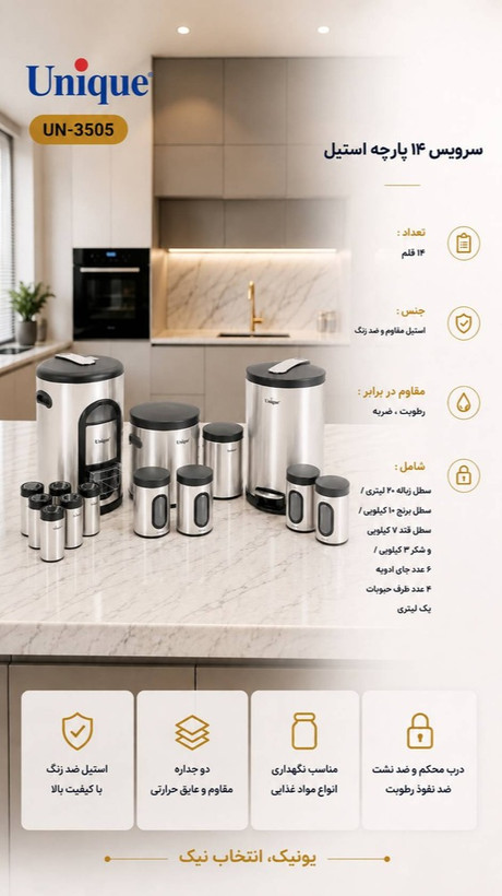 سرویس آشپزخانه 14 پارچه یونیک مدل استیل کد 3505